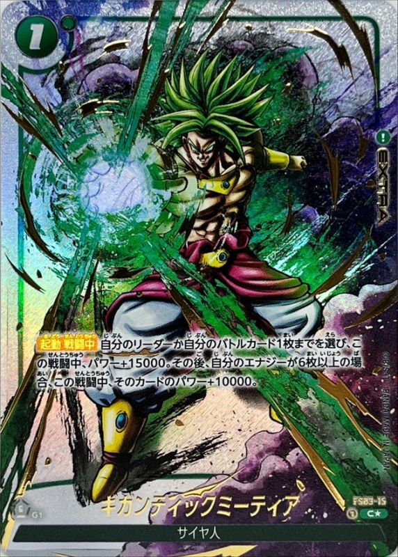 Dragon Ball FS03-15[FB02] Gigantic Meteor C [GOLD PARALLEL]